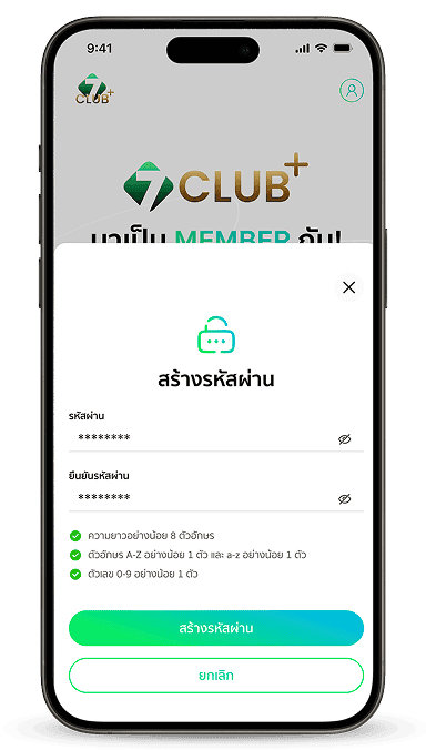 ขั้นตอนที่ 4 สร้างรหัสผ่านของท่าน