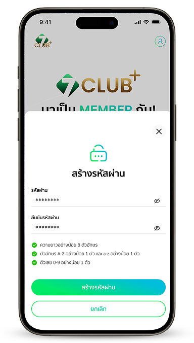 ขั้นตอนที่ 4 สร้างรหัสผ่านของท่าน
